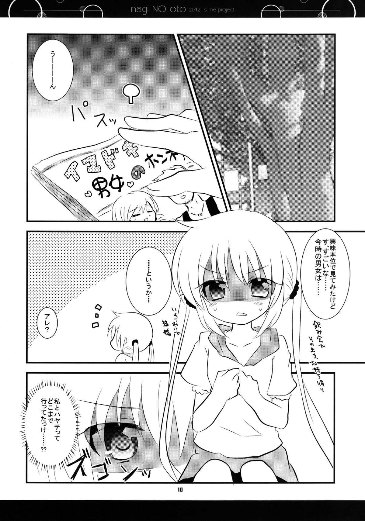 Nagi no Oto page 9 full