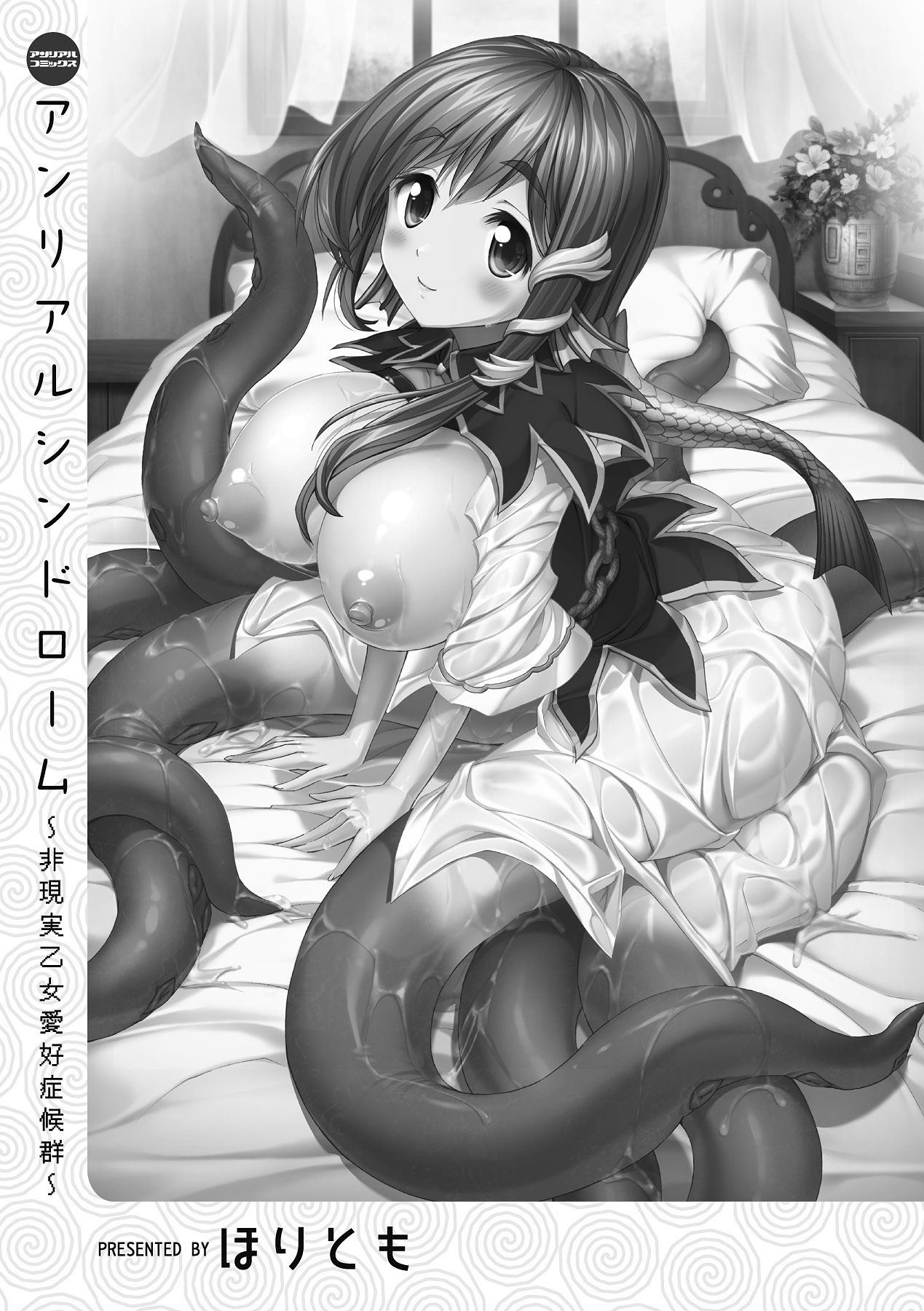 Unreal Syndrome ~Higenjitsu Otome Aikou Shoukougun~ page 7 full