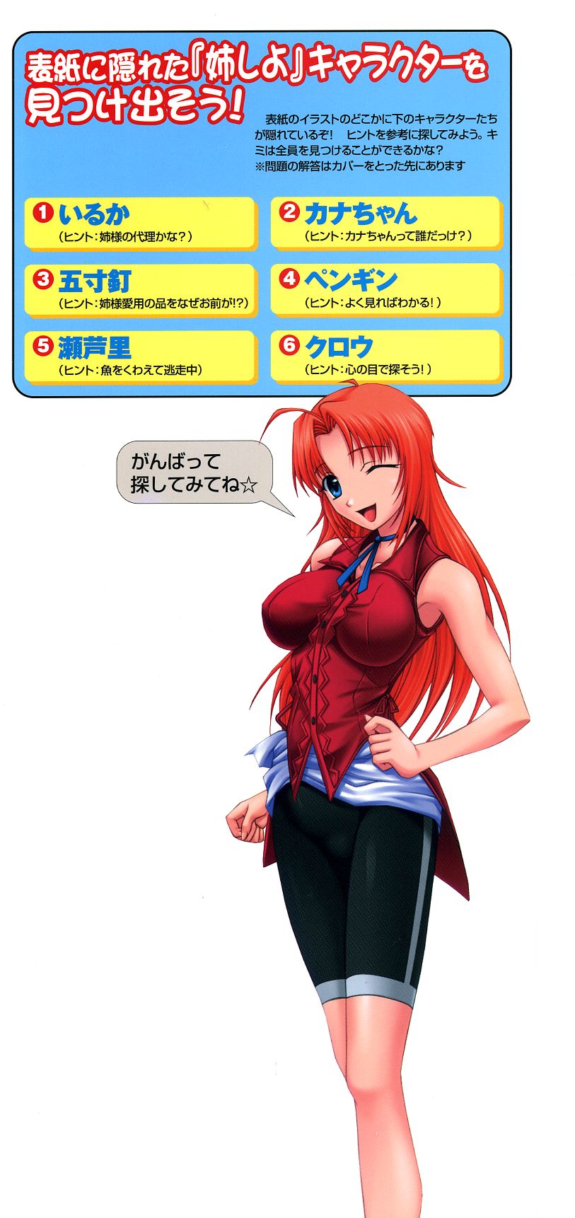 Nee, Chanto Shiyou Yo! 2 Official FanBook page 2 full