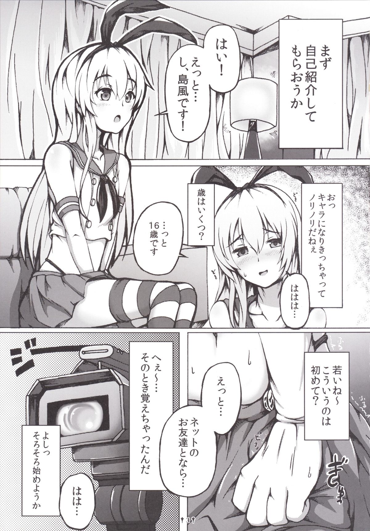 Cosplay Shounen Shimakaze-kun page 2 full