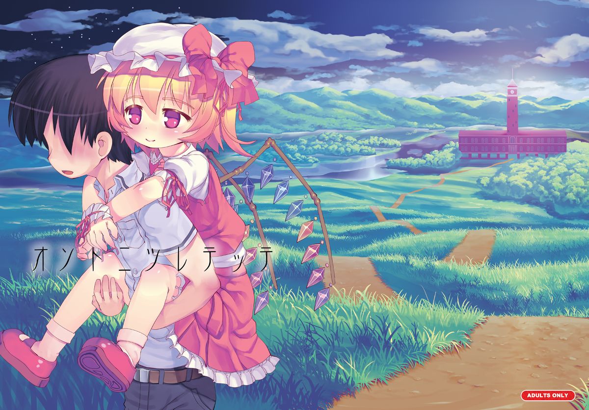 Osoto ni Tsuretette page 1 full