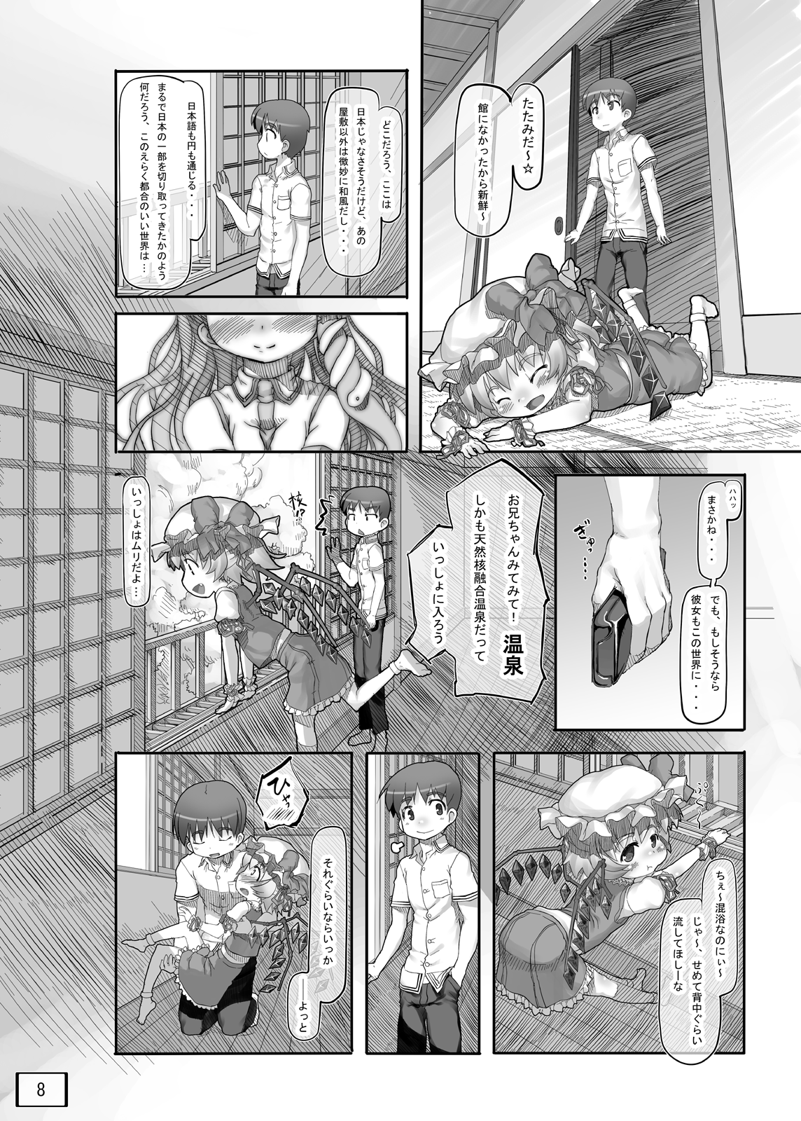 Osoto ni Tsuretette page 9 full