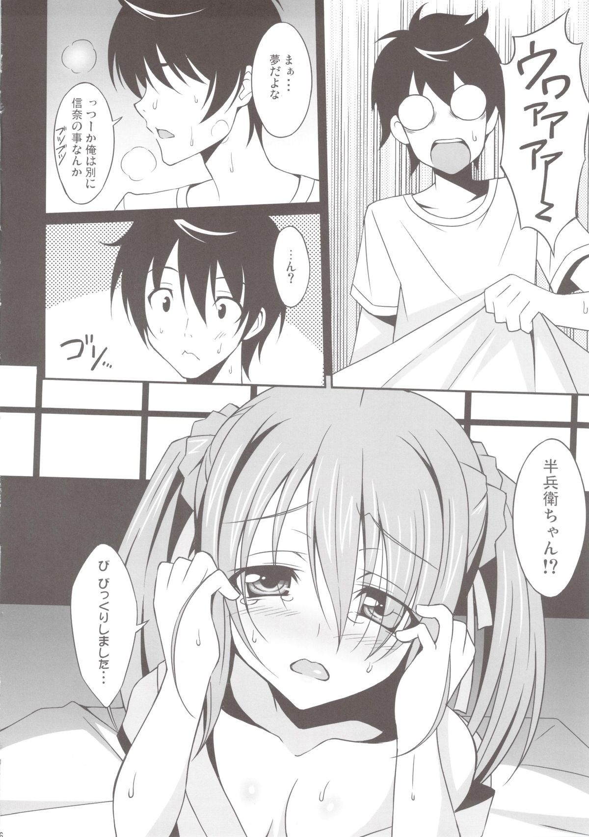 Saru Shiki! page 6 full