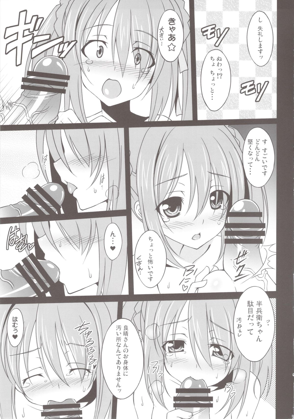 Saru Shiki! page 9 full