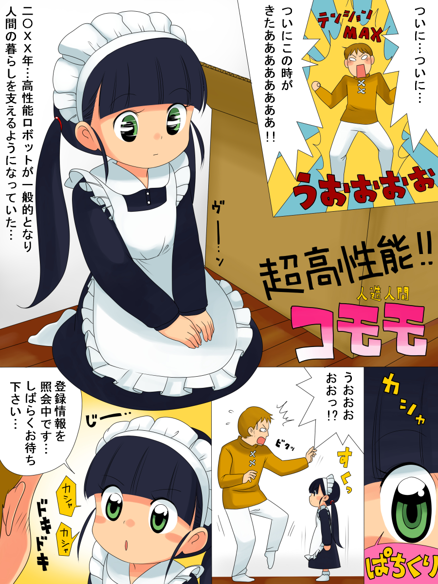 Choukouseinou! Jinzou Ningen Komomo page 2 full