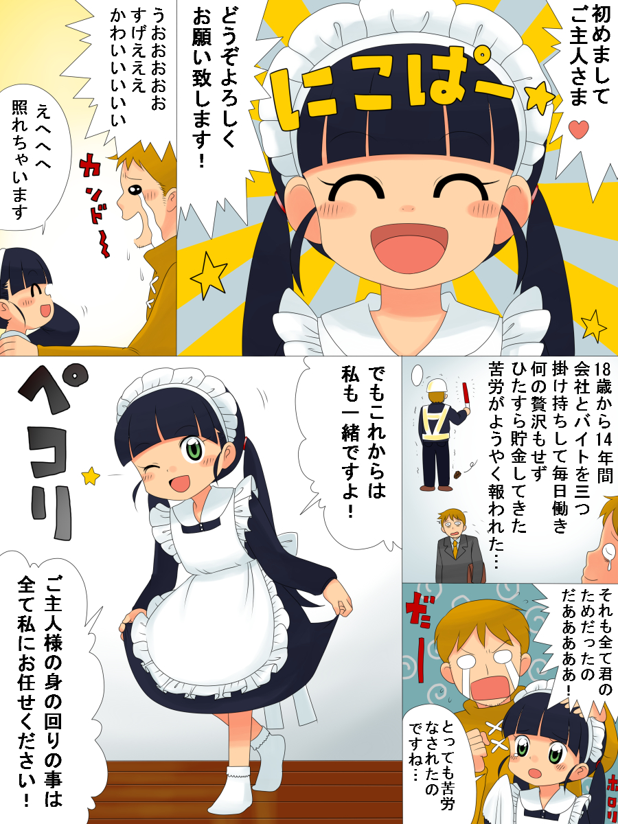 Choukouseinou! Jinzou Ningen Komomo page 3 full