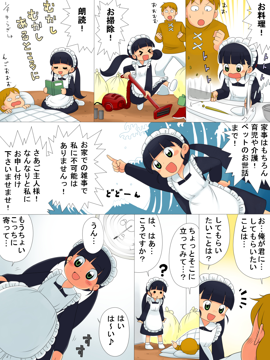 Choukouseinou! Jinzou Ningen Komomo page 4 full