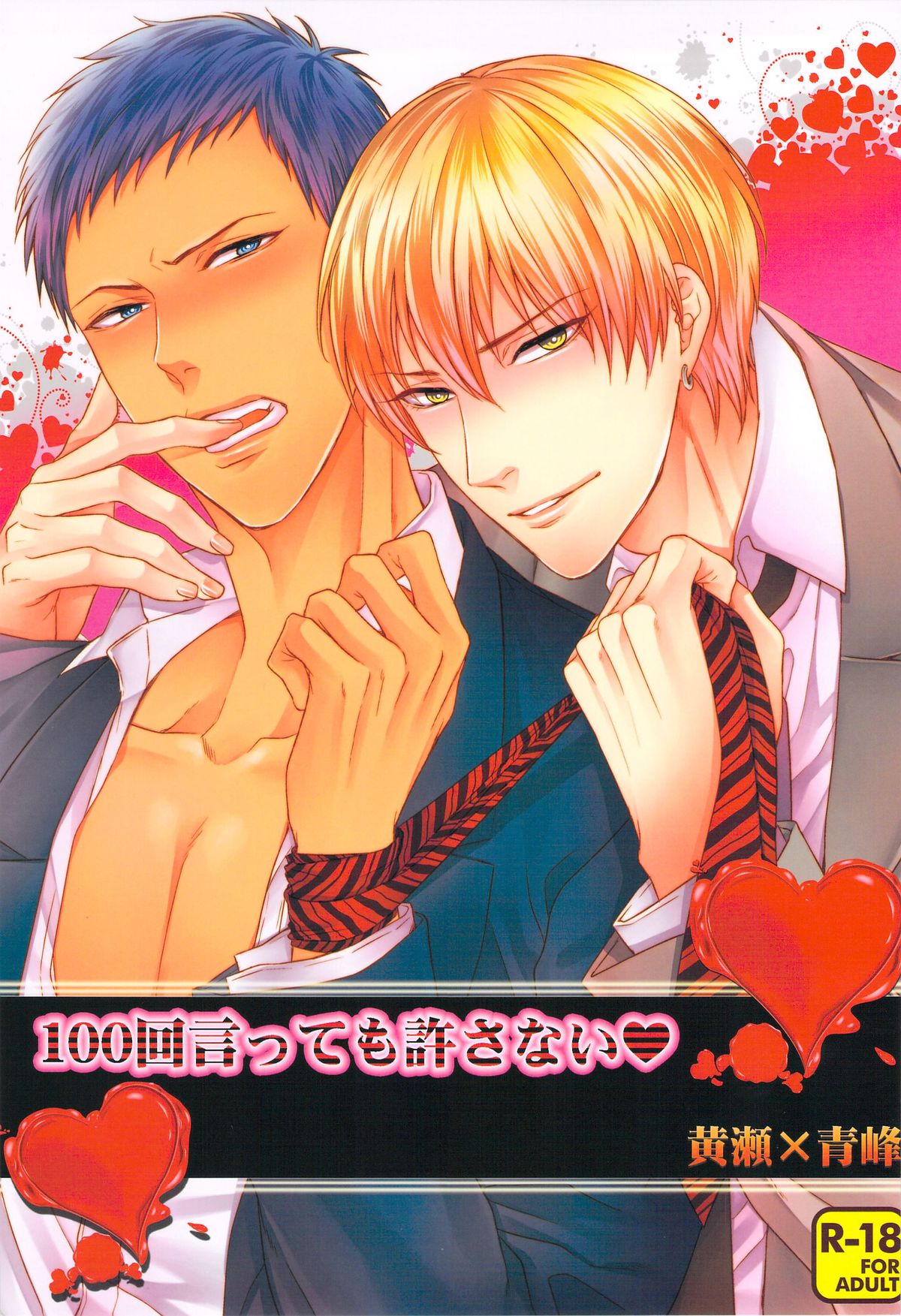 100-kai Itte mo Yurusanai page 1 full