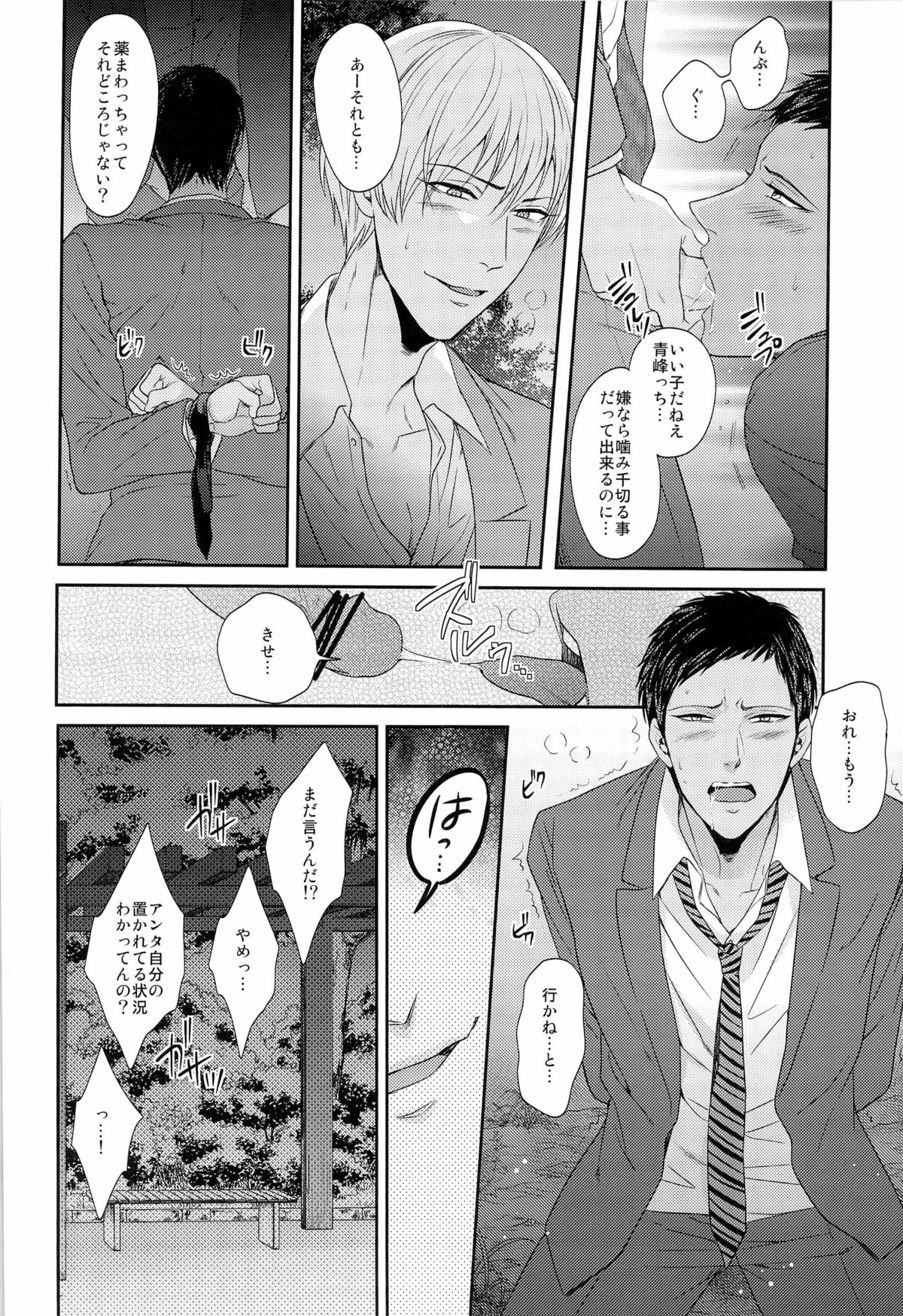 100-kai Itte mo Yurusanai page 10 full