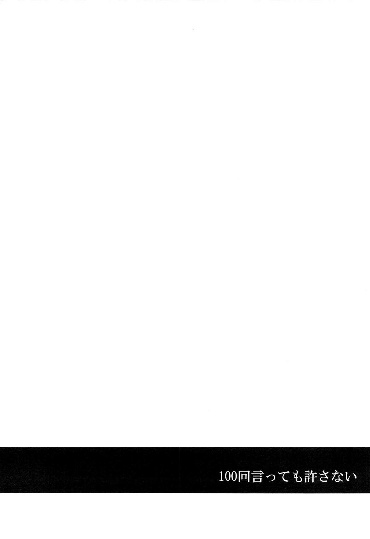 100-kai Itte mo Yurusanai page 4 full