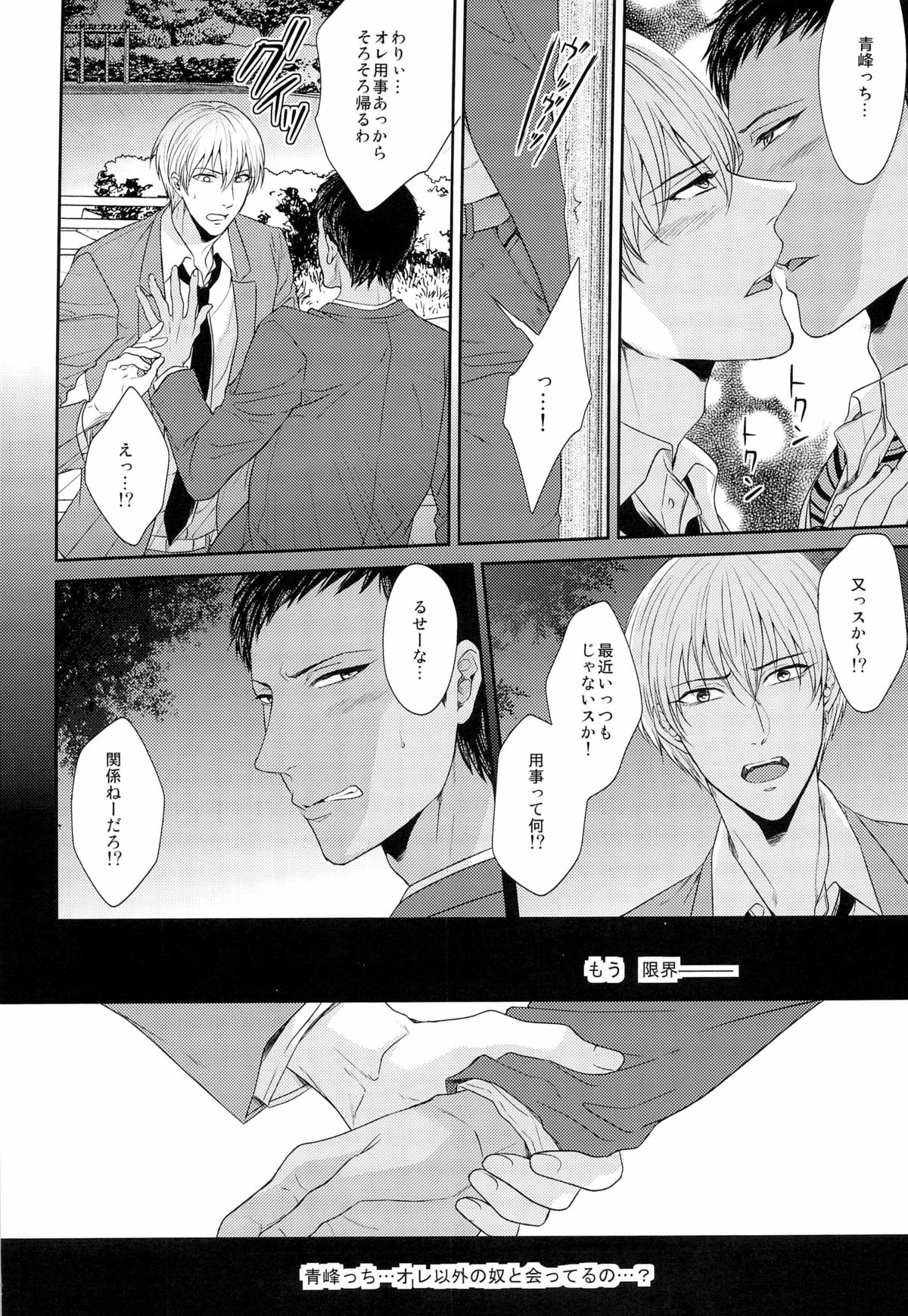 100-kai Itte mo Yurusanai page 6 full