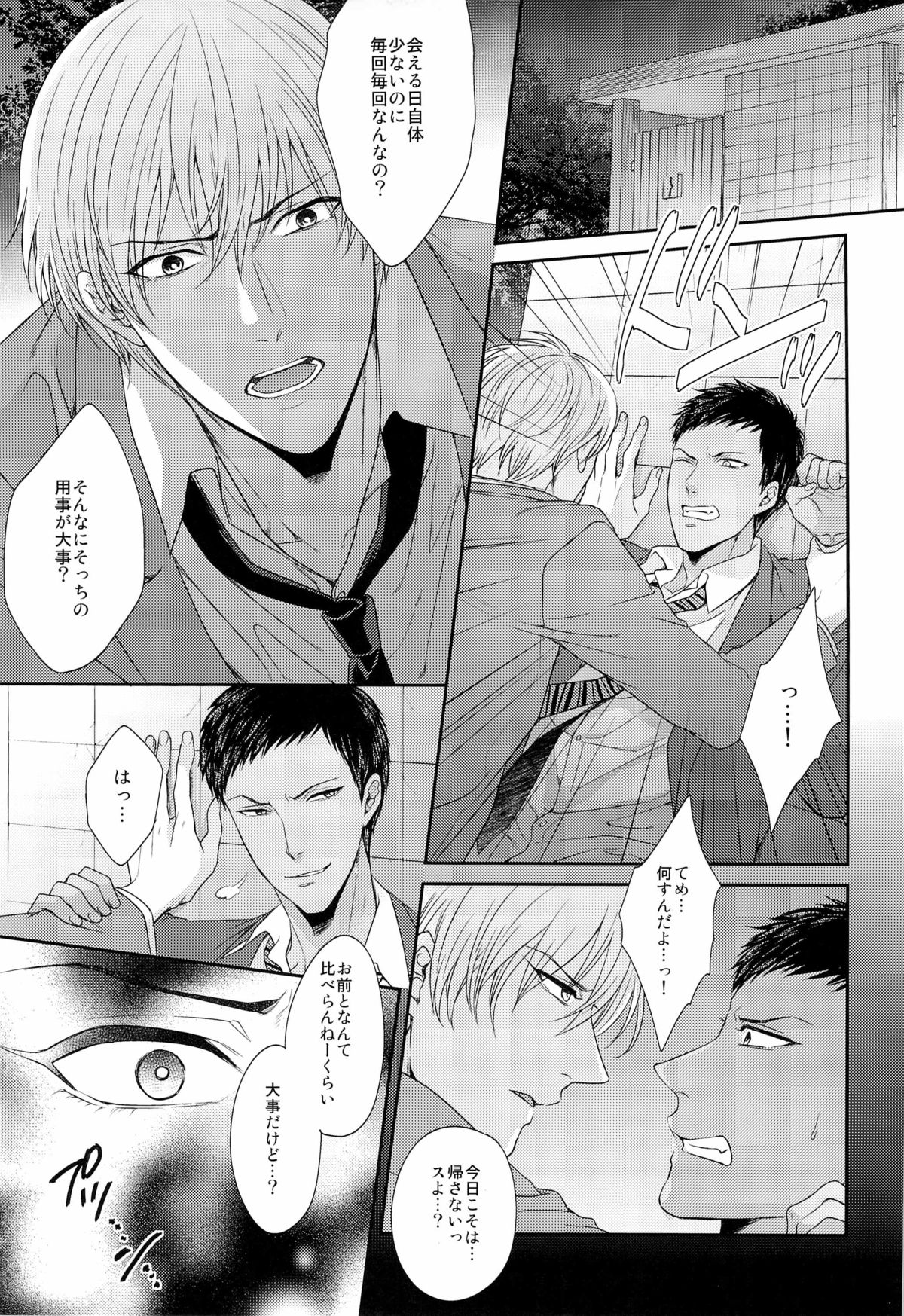 100-kai Itte mo Yurusanai page 7 full