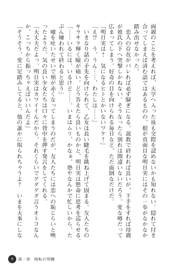 Enkou Joshikousei ~Inyoku Jigoku no Wana~ page 10 full