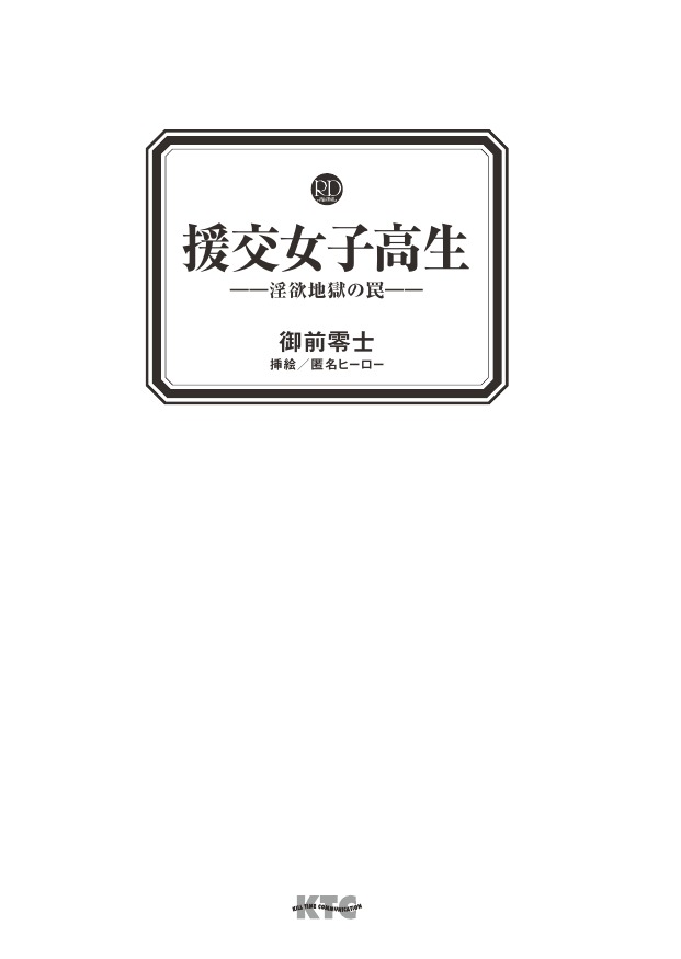 Enkou Joshikousei ~Inyoku Jigoku no Wana~ page 2 full