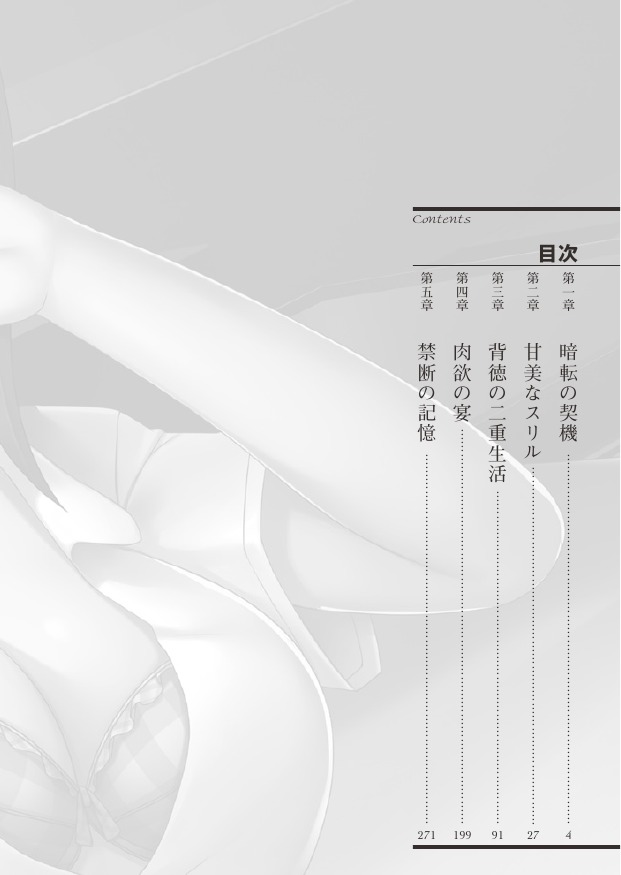 Enkou Joshikousei ~Inyoku Jigoku no Wana~ page 4 full