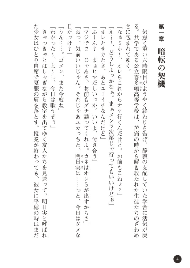 Enkou Joshikousei ~Inyoku Jigoku no Wana~ page 5 full