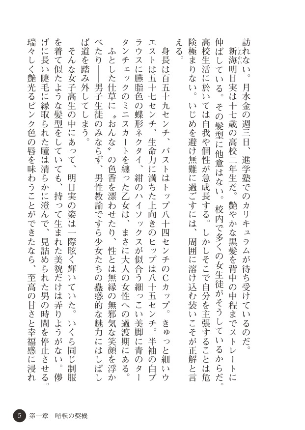 Enkou Joshikousei ~Inyoku Jigoku no Wana~ page 6 full