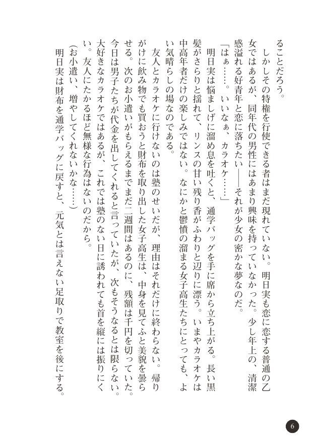 Enkou Joshikousei ~Inyoku Jigoku no Wana~ page 7 full