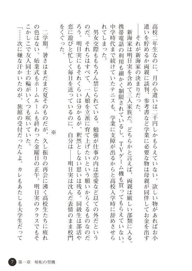 Enkou Joshikousei ~Inyoku Jigoku no Wana~ page 8 full