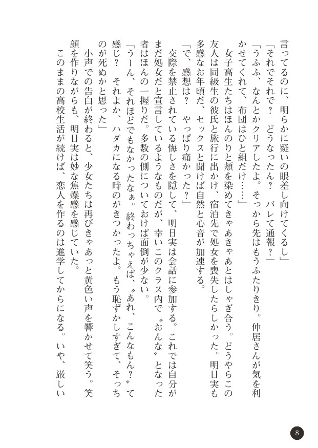 Enkou Joshikousei ~Inyoku Jigoku no Wana~ page 9 full