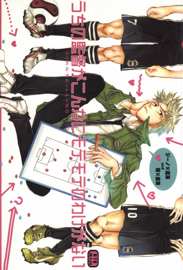 Uchi no Kantoku ga Konnani Motemote no Wake ga Nai page 1 full