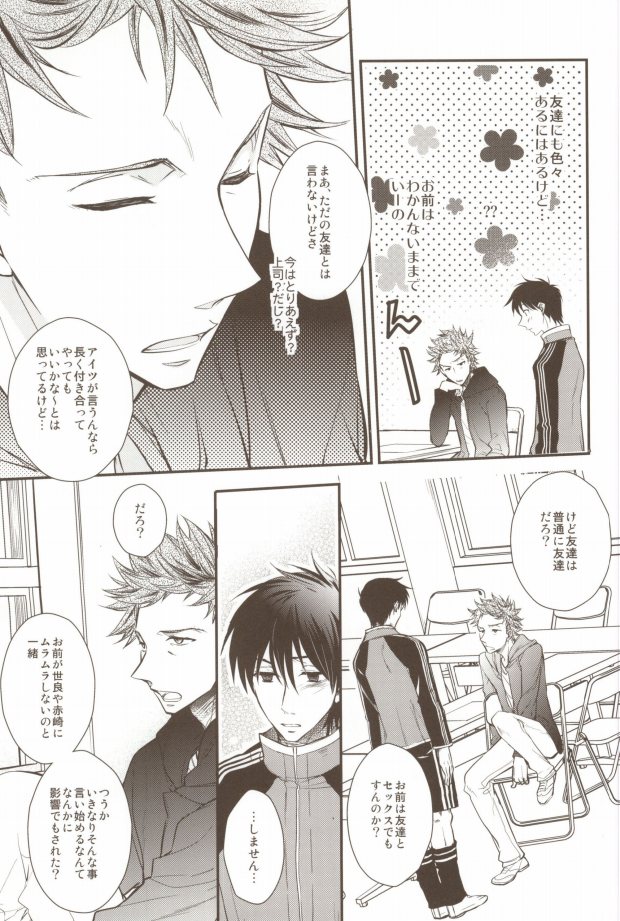 Uchi no Kantoku ga Konnani Motemote no Wake ga Nai page 10 full