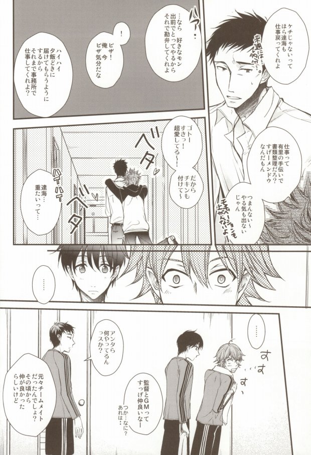 Uchi no Kantoku ga Konnani Motemote no Wake ga Nai page 3 full