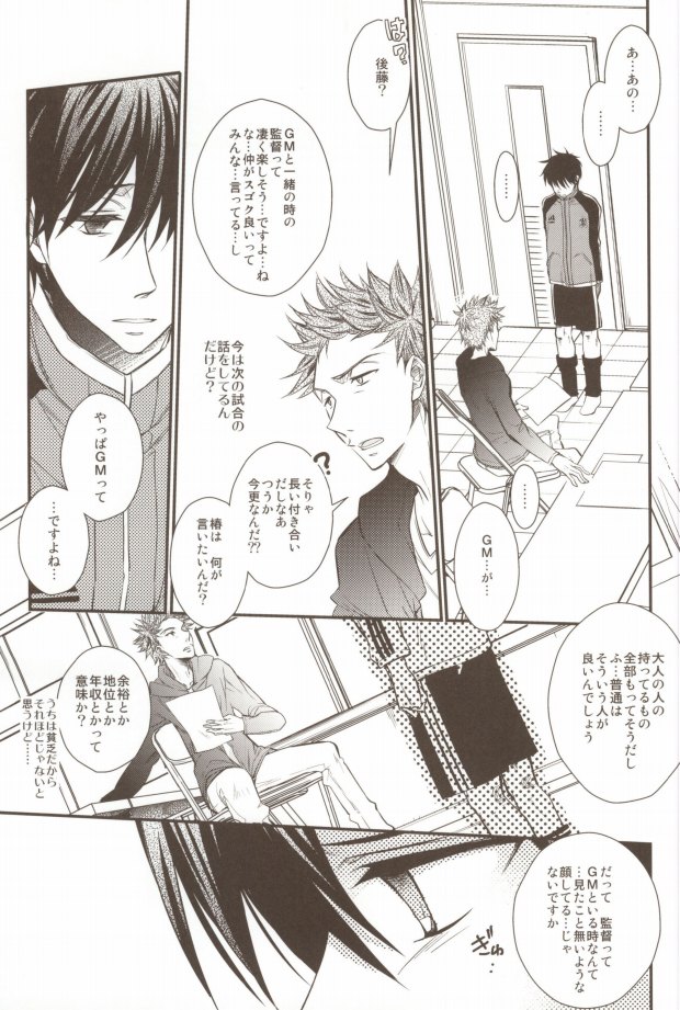 Uchi no Kantoku ga Konnani Motemote no Wake ga Nai page 8 full