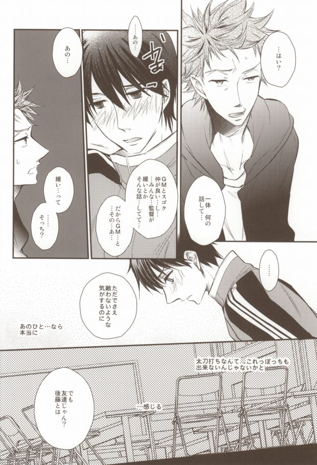 Uchi no Kantoku ga Konnani Motemote no Wake ga Nai page 9 full