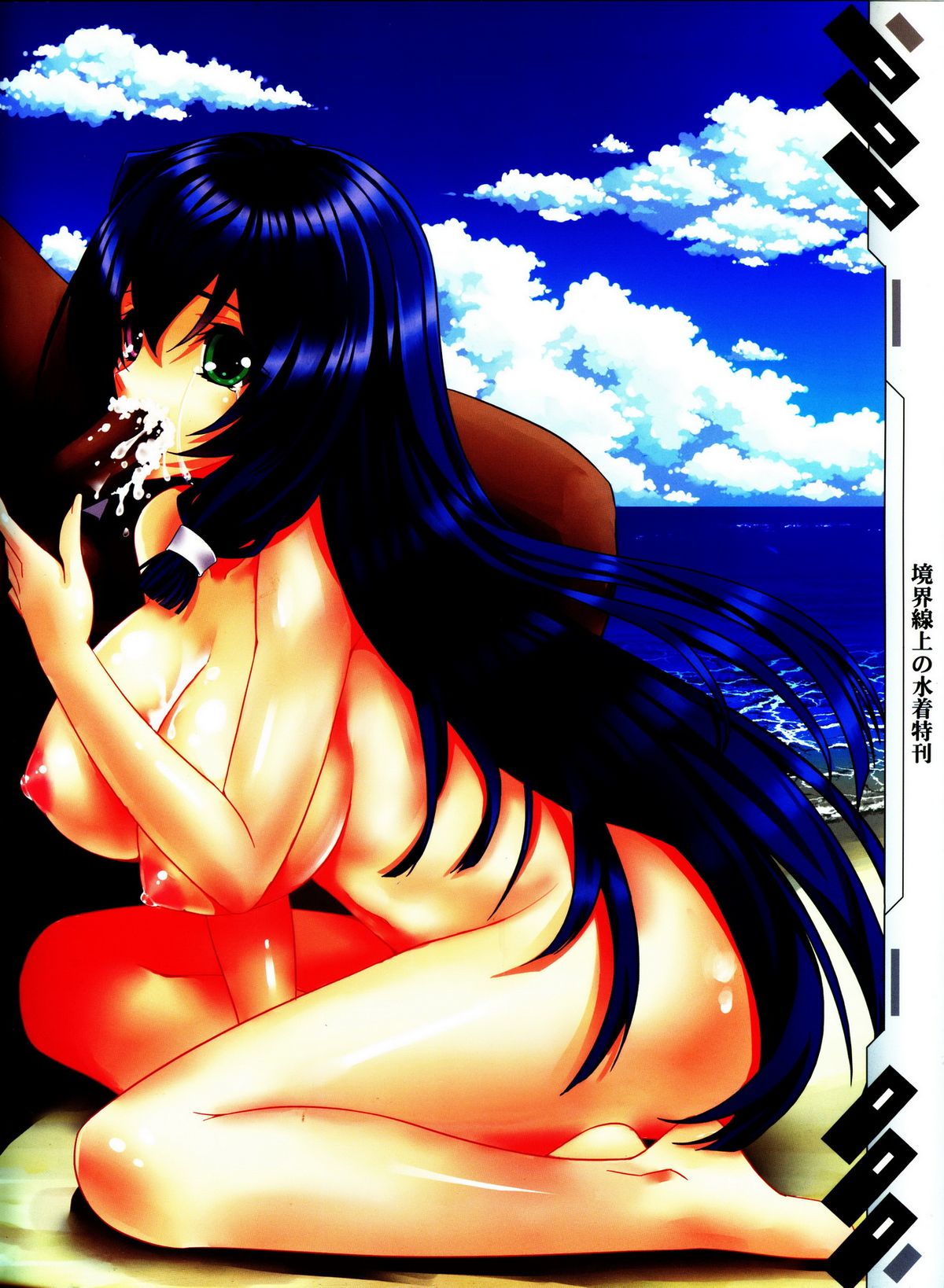 Kyoukai Senjou no Mizugi Tokukan page 10 full