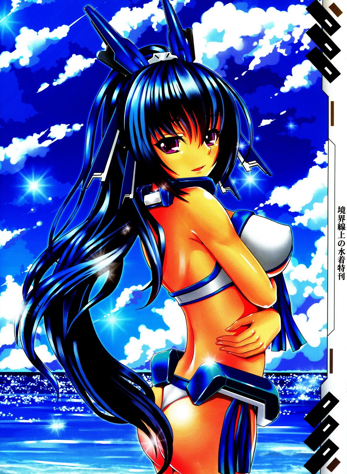 Kyoukai Senjou no Mizugi Tokukan page 2 full