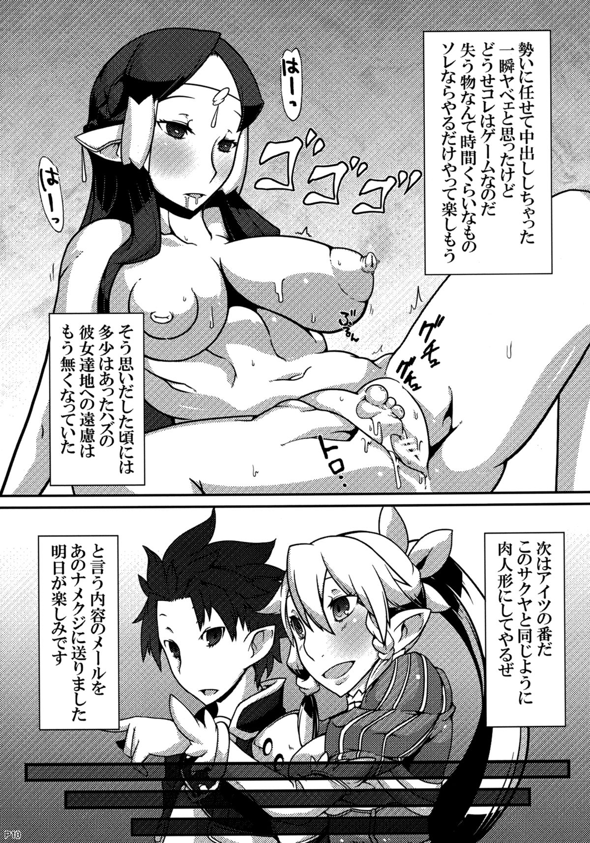 MCG - Mind Control Girl page 10 full