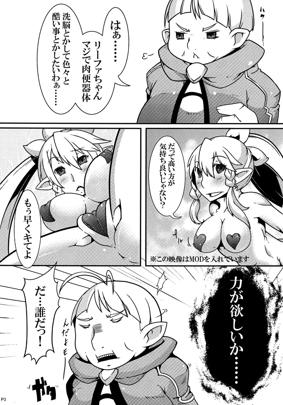 MCG - Mind Control Girl page 3 full