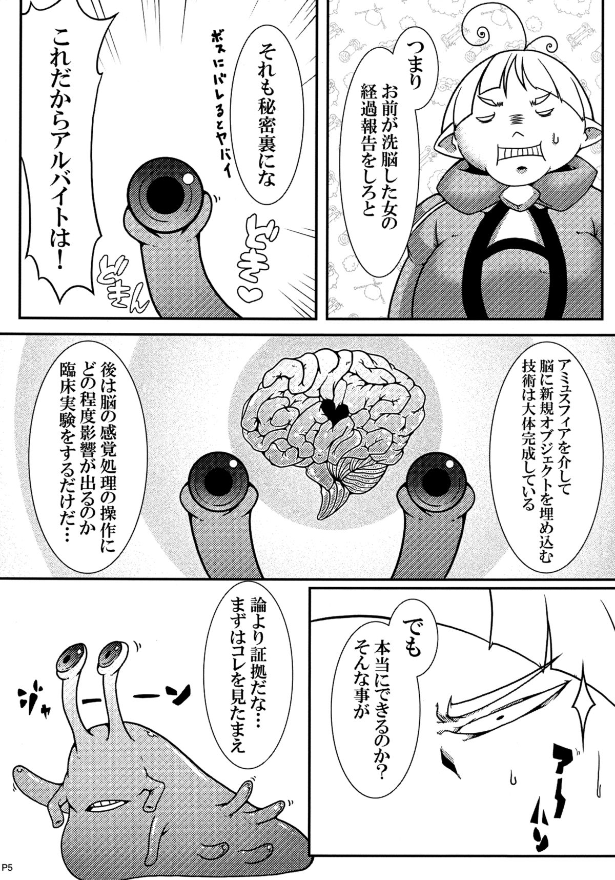 MCG - Mind Control Girl page 5 full