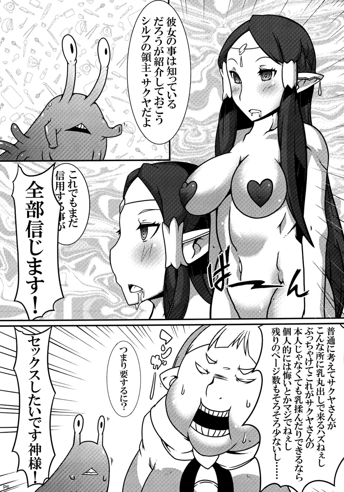 MCG - Mind Control Girl page 6 full