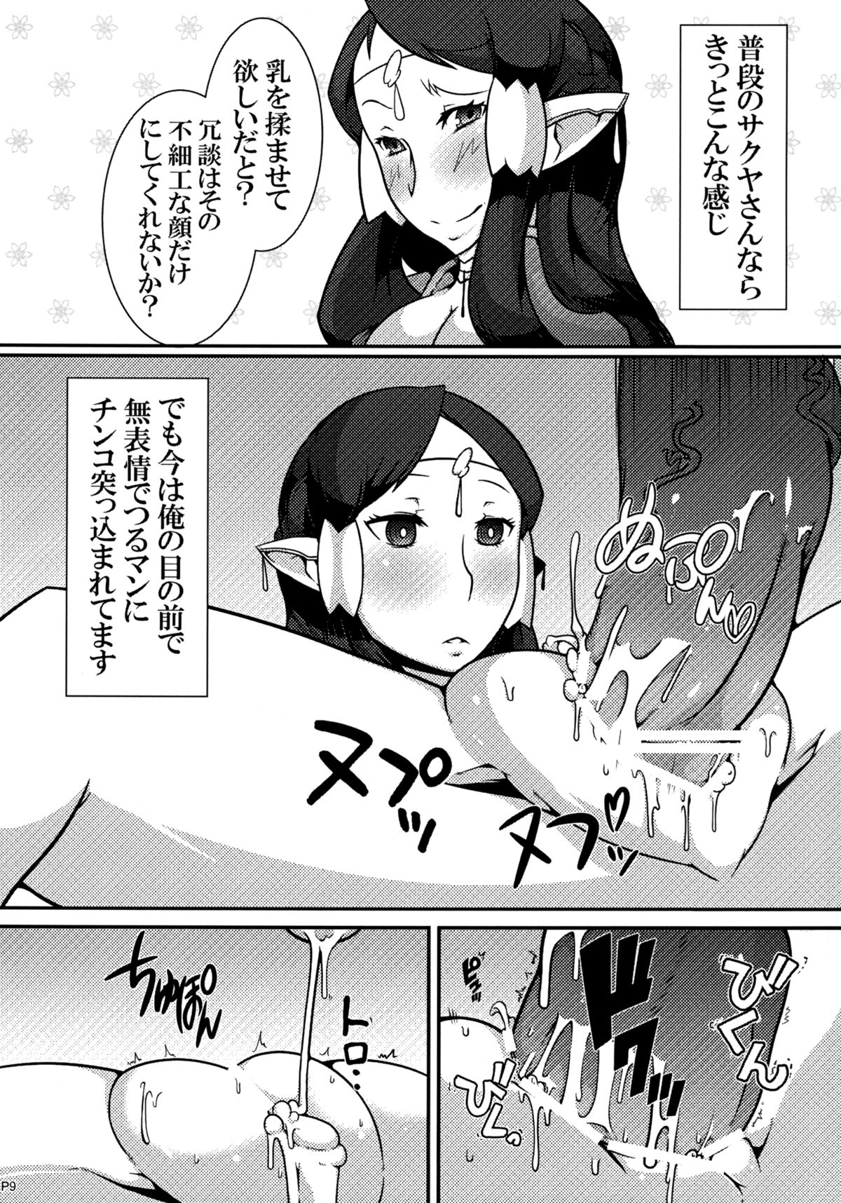 MCG - Mind Control Girl page 9 full