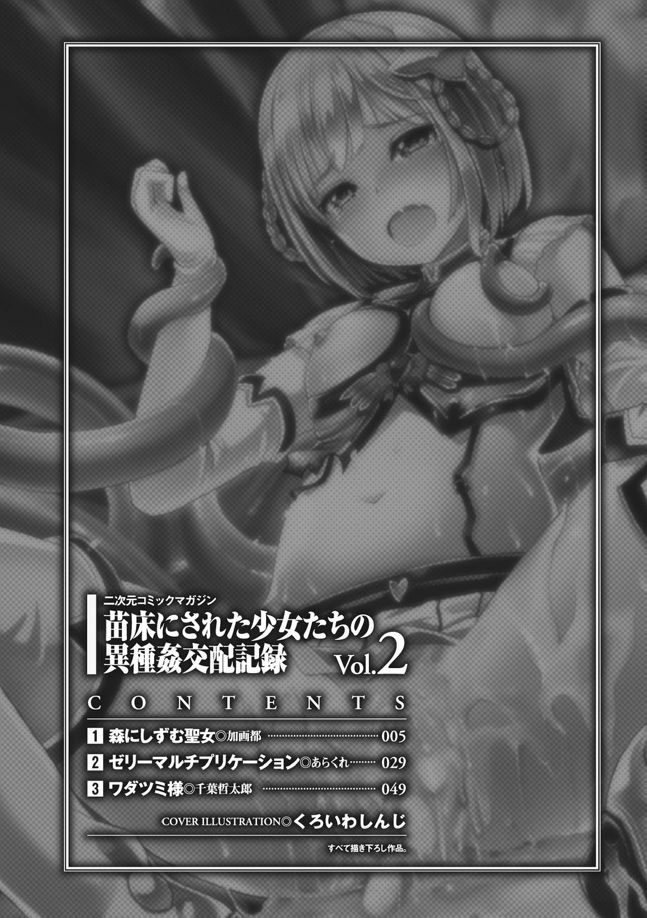 Naedoko ni Sareta Shoujo-tachi no Ishukan Kouhai Kiroku Vol. 2 page 4 full