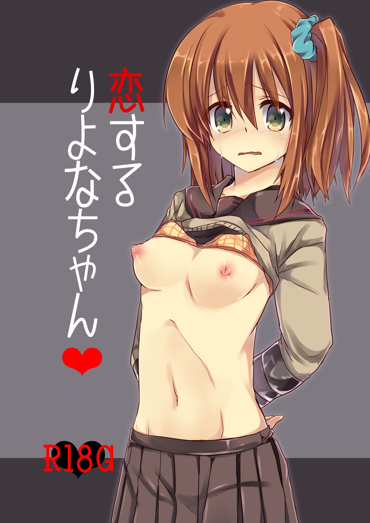 Koisuru Riyona-chan page 1 full