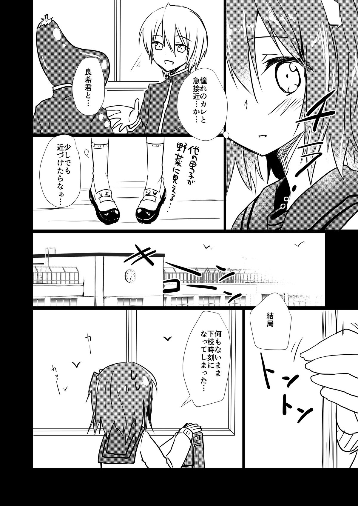 Koisuru Riyona-chan page 4 full