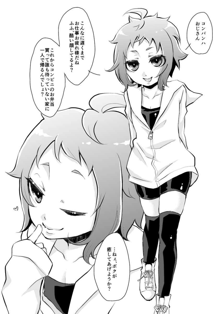 Iyashi no Ero Shota page 1 full