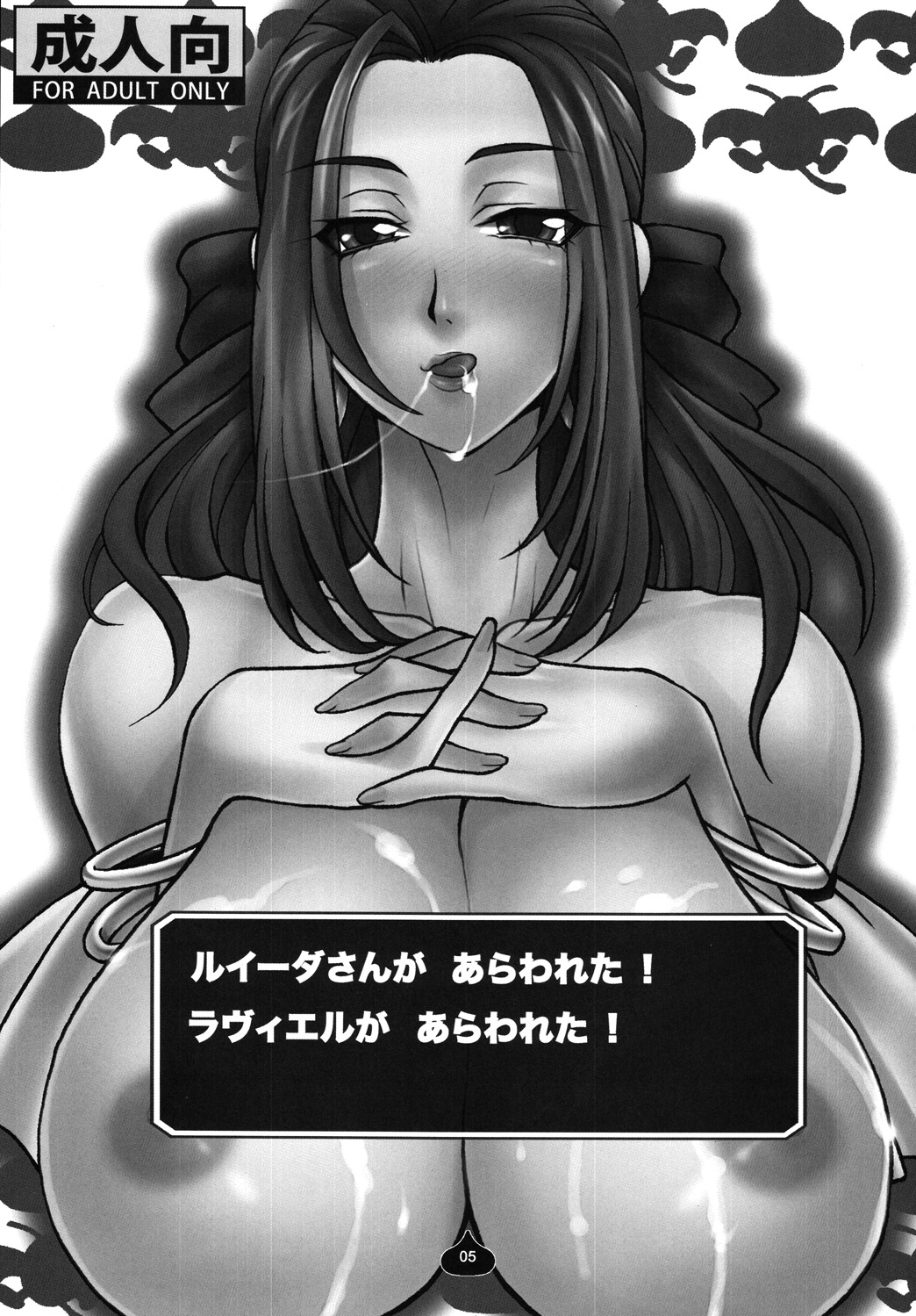 Ruida-san ga Arawareta! Raviel ga Arawareta! page 4 full