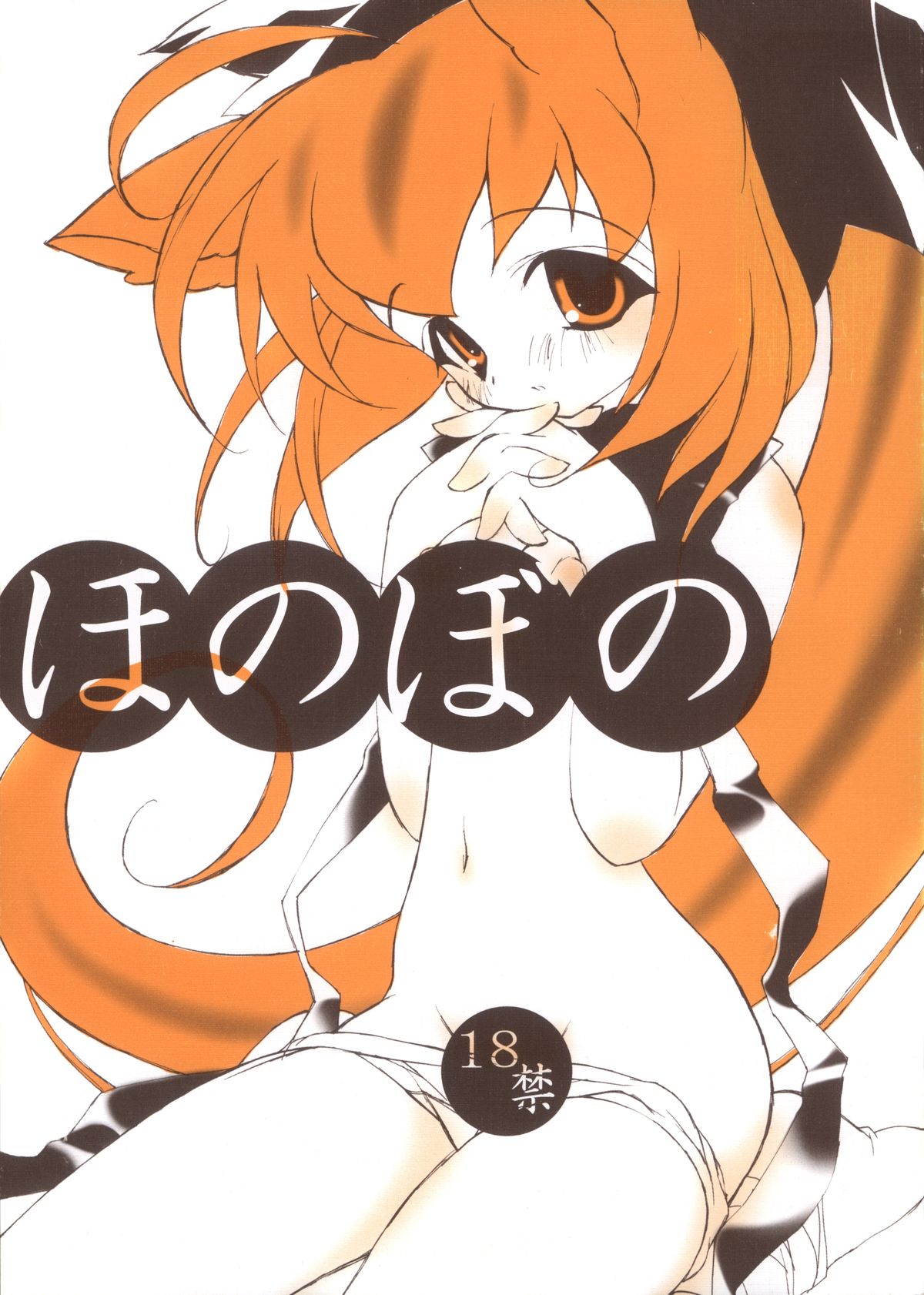 Honobono page 1 full