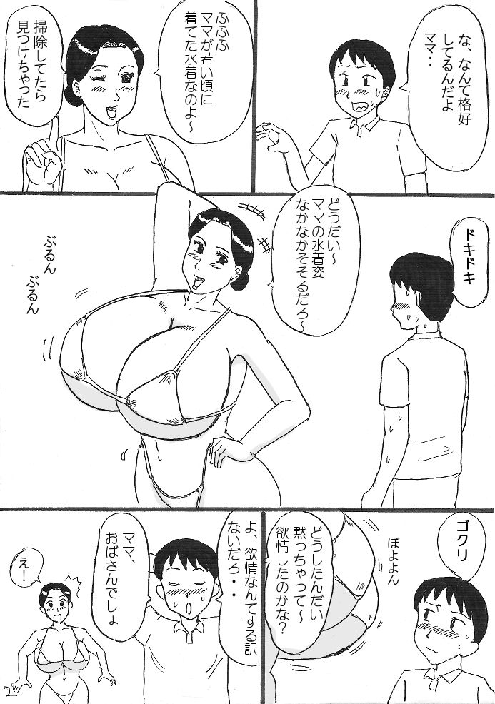 Mama no Mizugi page 2 full