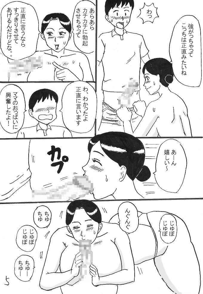 Mama no Mizugi page 5 full