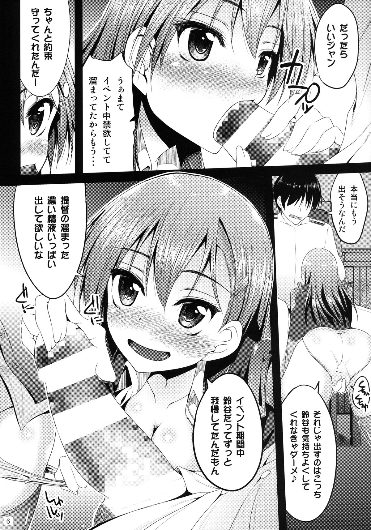 Hokyuu wa Taisetsu Jan page 6 full