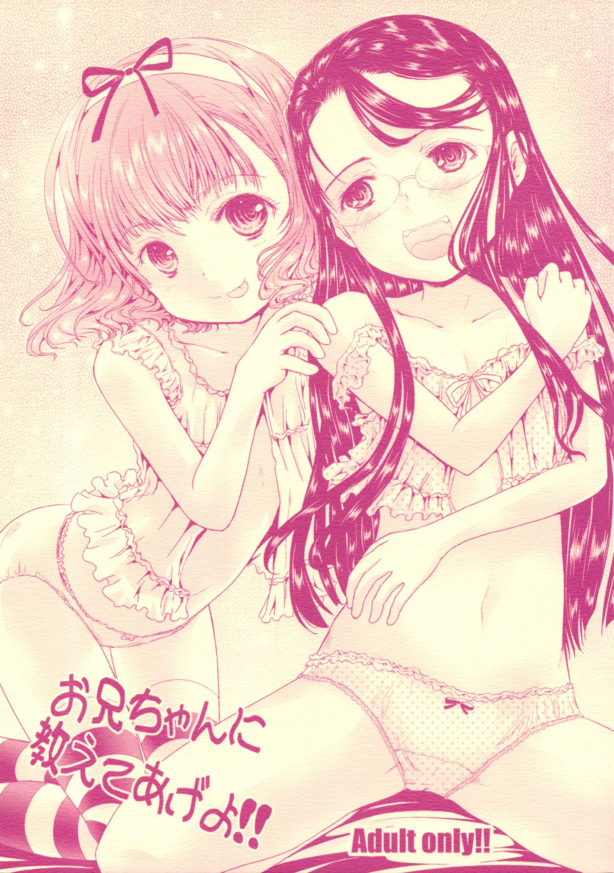 Oniichan ni Oshiete ageyo!! page 1 full