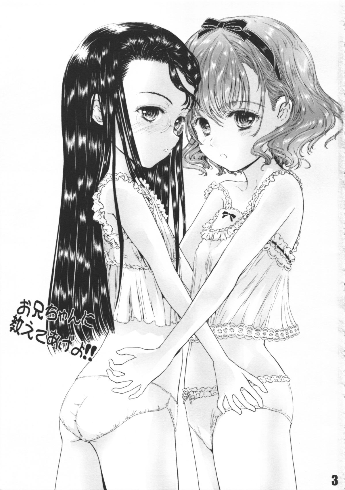 Oniichan ni Oshiete ageyo!! page 3 full