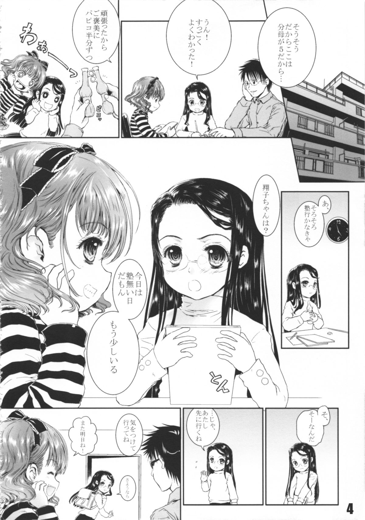 Oniichan ni Oshiete ageyo!! page 4 full