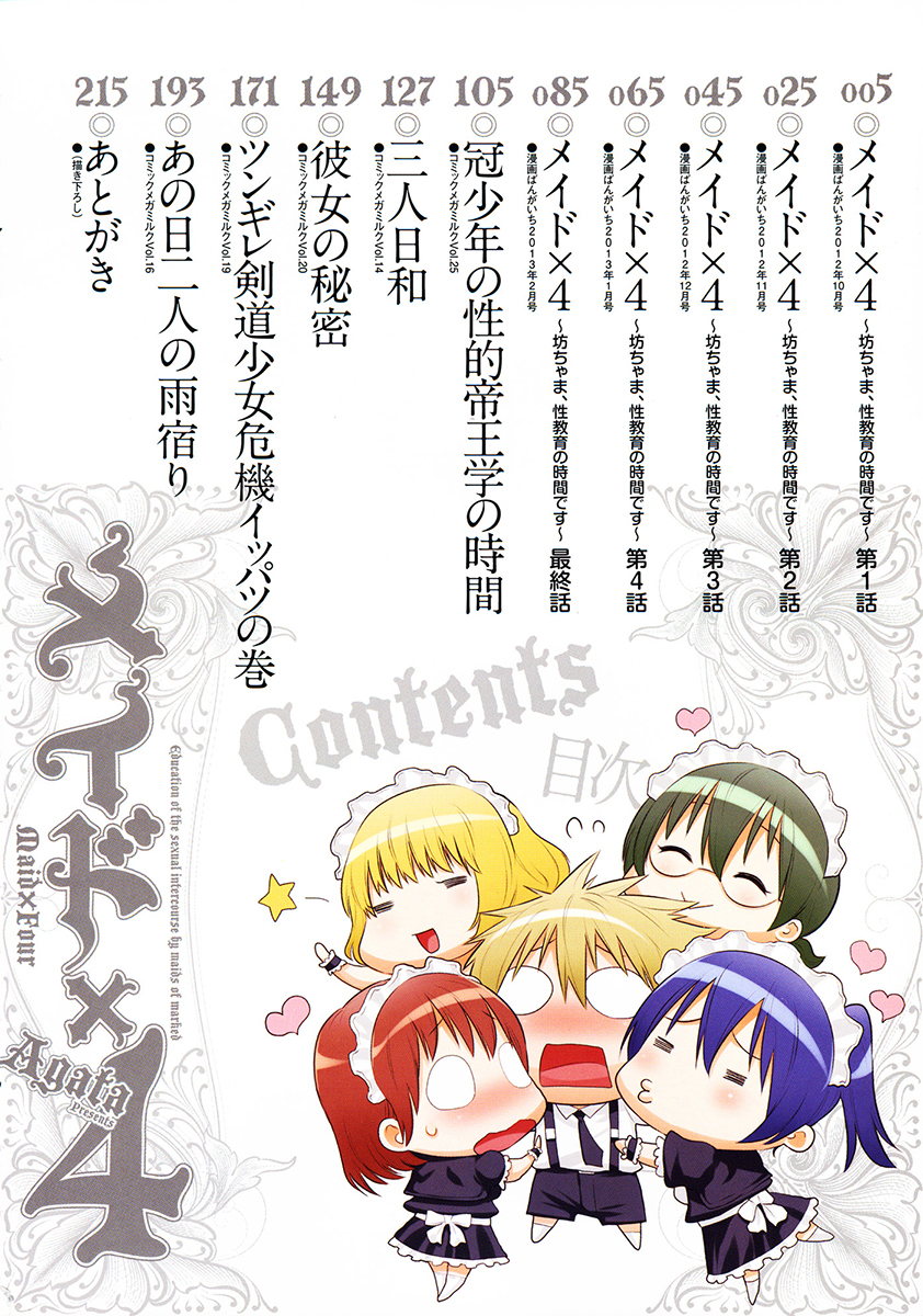 Maid x4 Ch. 1-4 page 7 full