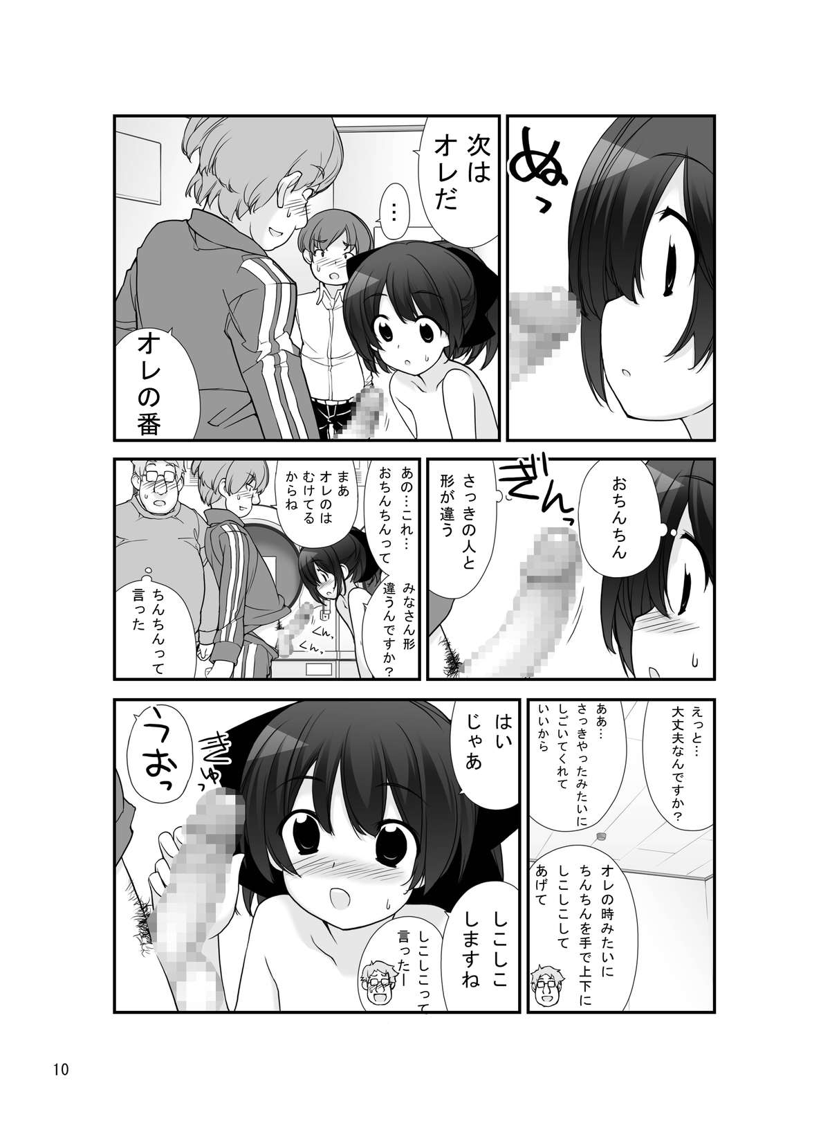 Roshutsu Shoujo Itan 8 Hen page 10 full